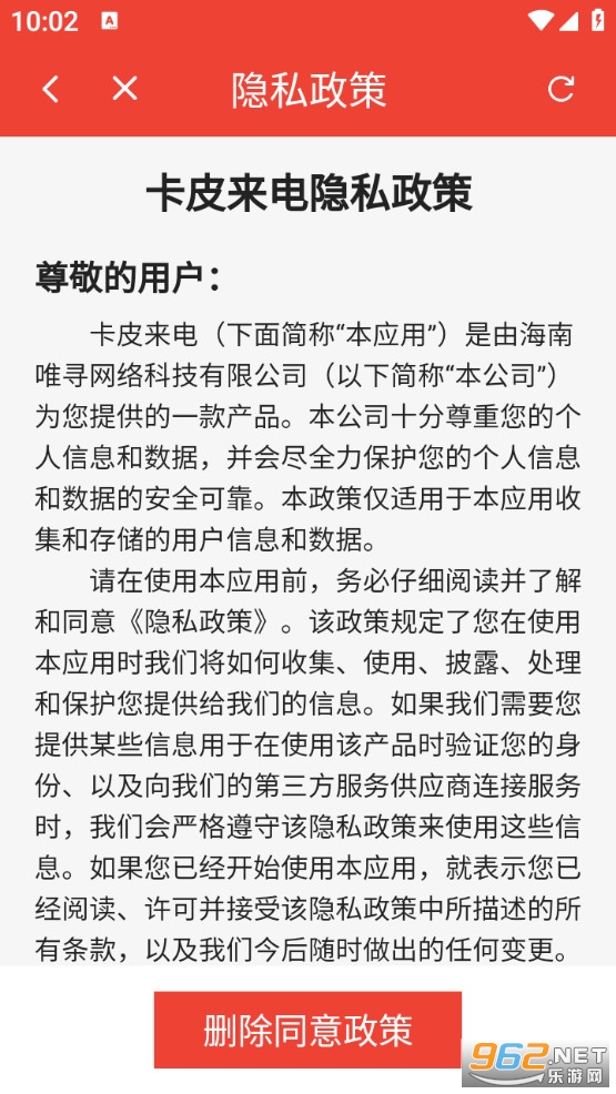 卡皮来电最新版截图4
