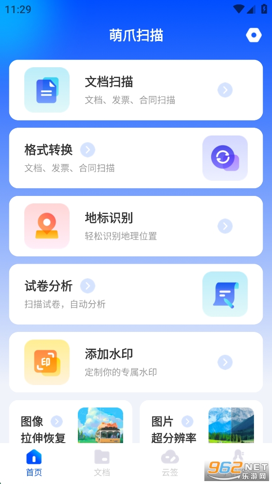 萌爪扫描app截图1