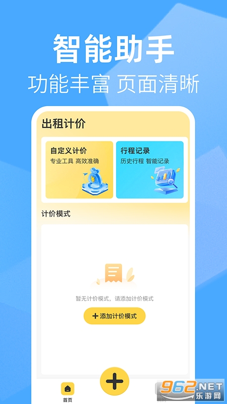 ���⳵�������app��ͼ3
