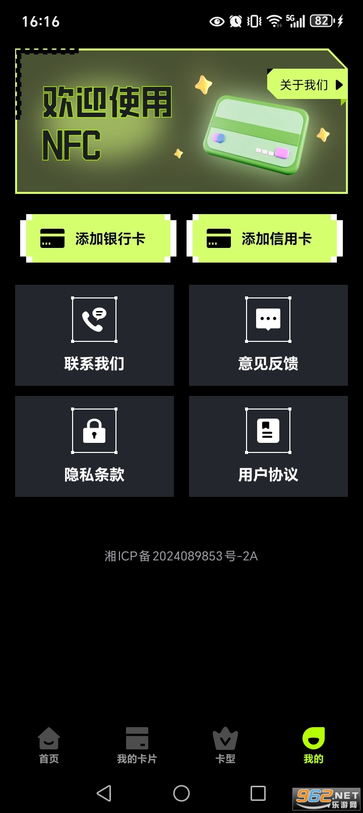NFC�����Ž�����app��ͼ4