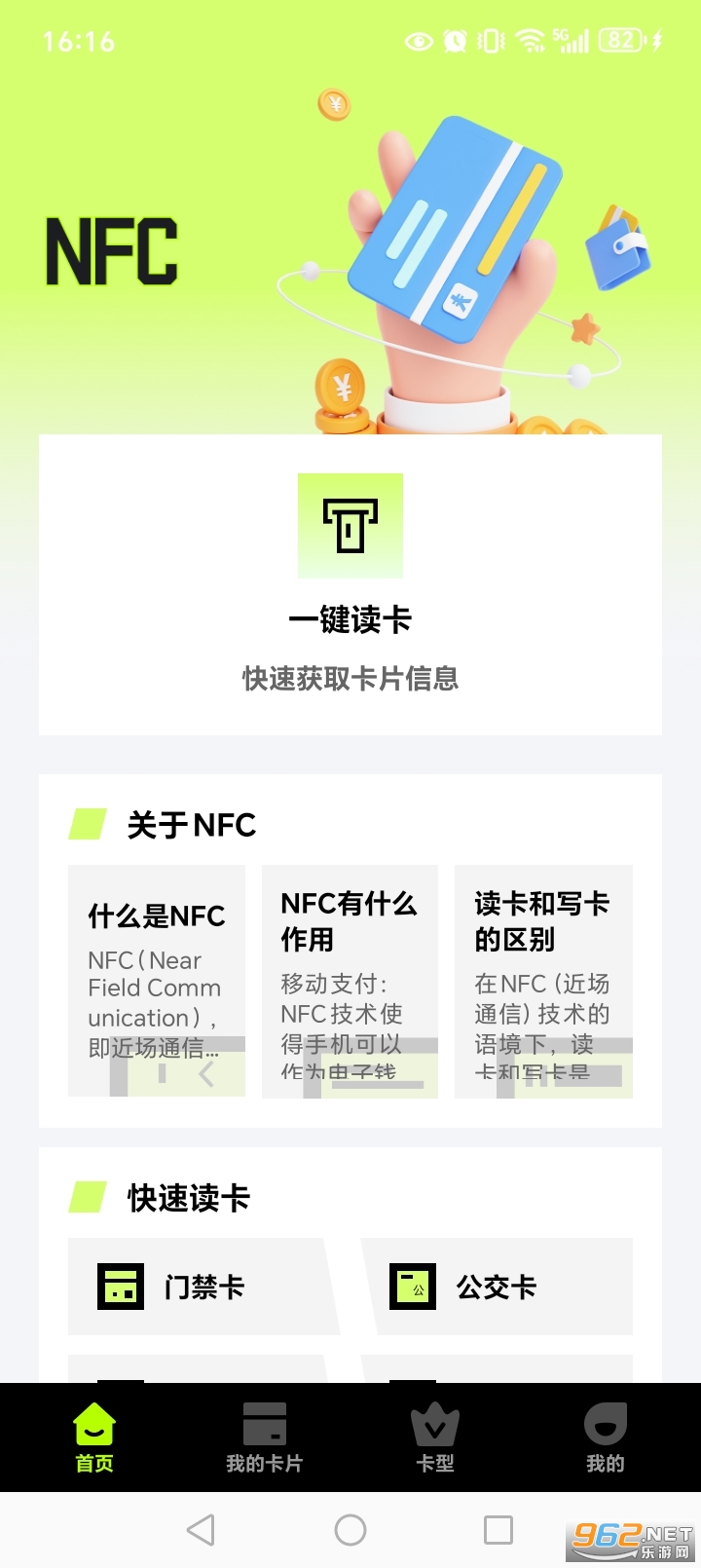 NFC�����Ž�����app��ͼ0