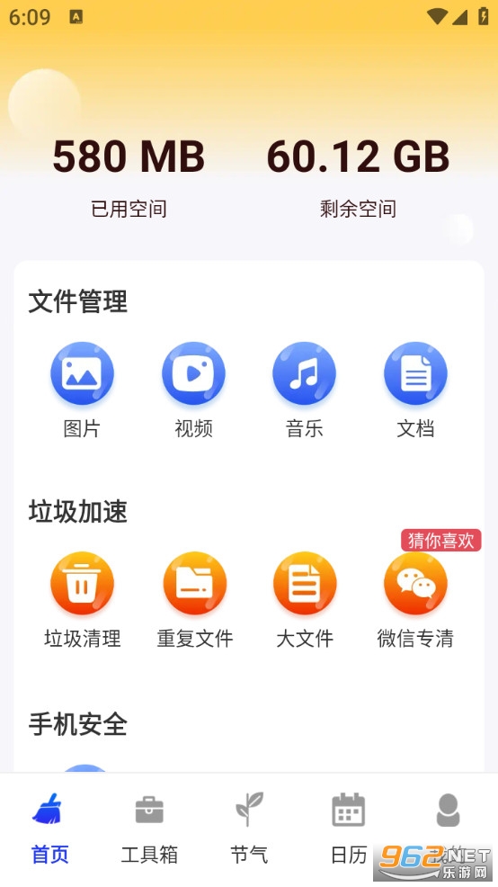 强力加速清理大师app截图0