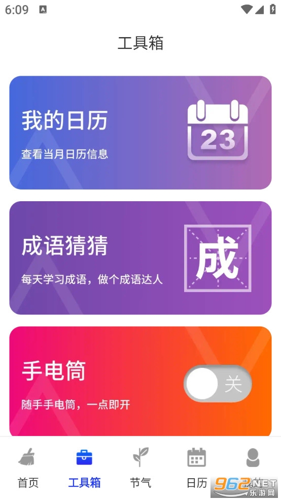 强力加速清理大师app截图1