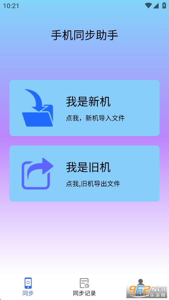 ��׿��ͬ������app��ͼ1