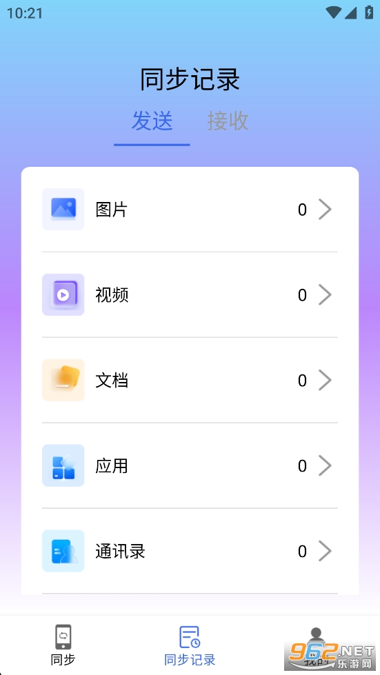 ��׿��ͬ������app��ͼ2