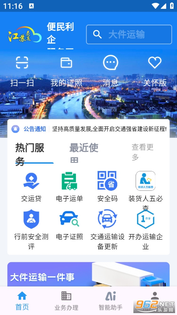 ���ս�ͨ�Ʊ�������ƽ̨v1.8.7��ͼ0