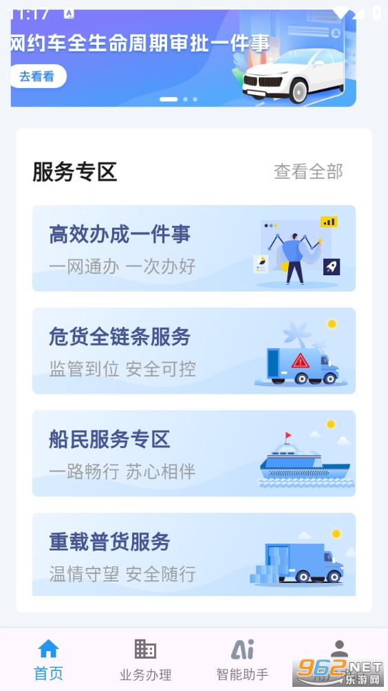 ���ս�ͨ�Ʊ�������ƽ̨v1.8.7��ͼ2