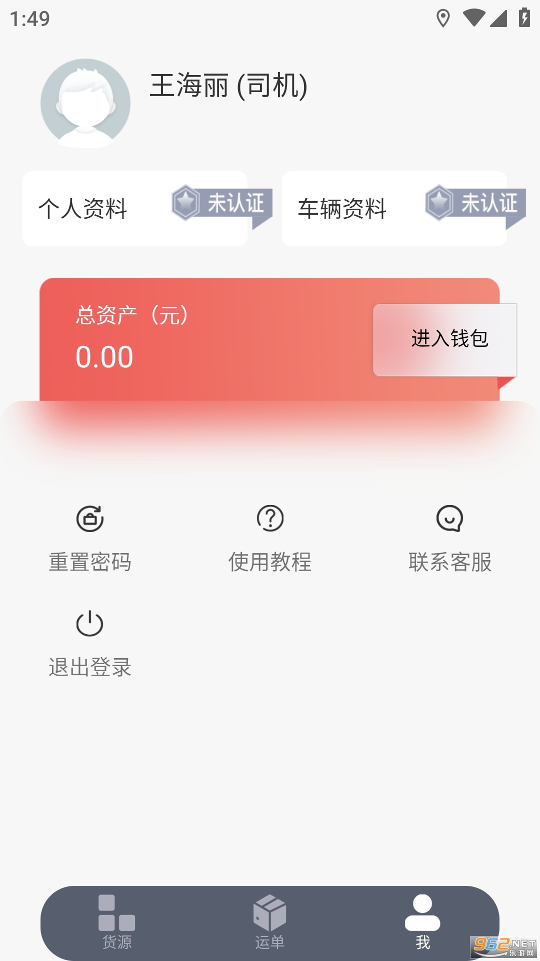 ½��ͨ˾����appv2.8.1.251126��ͼ1