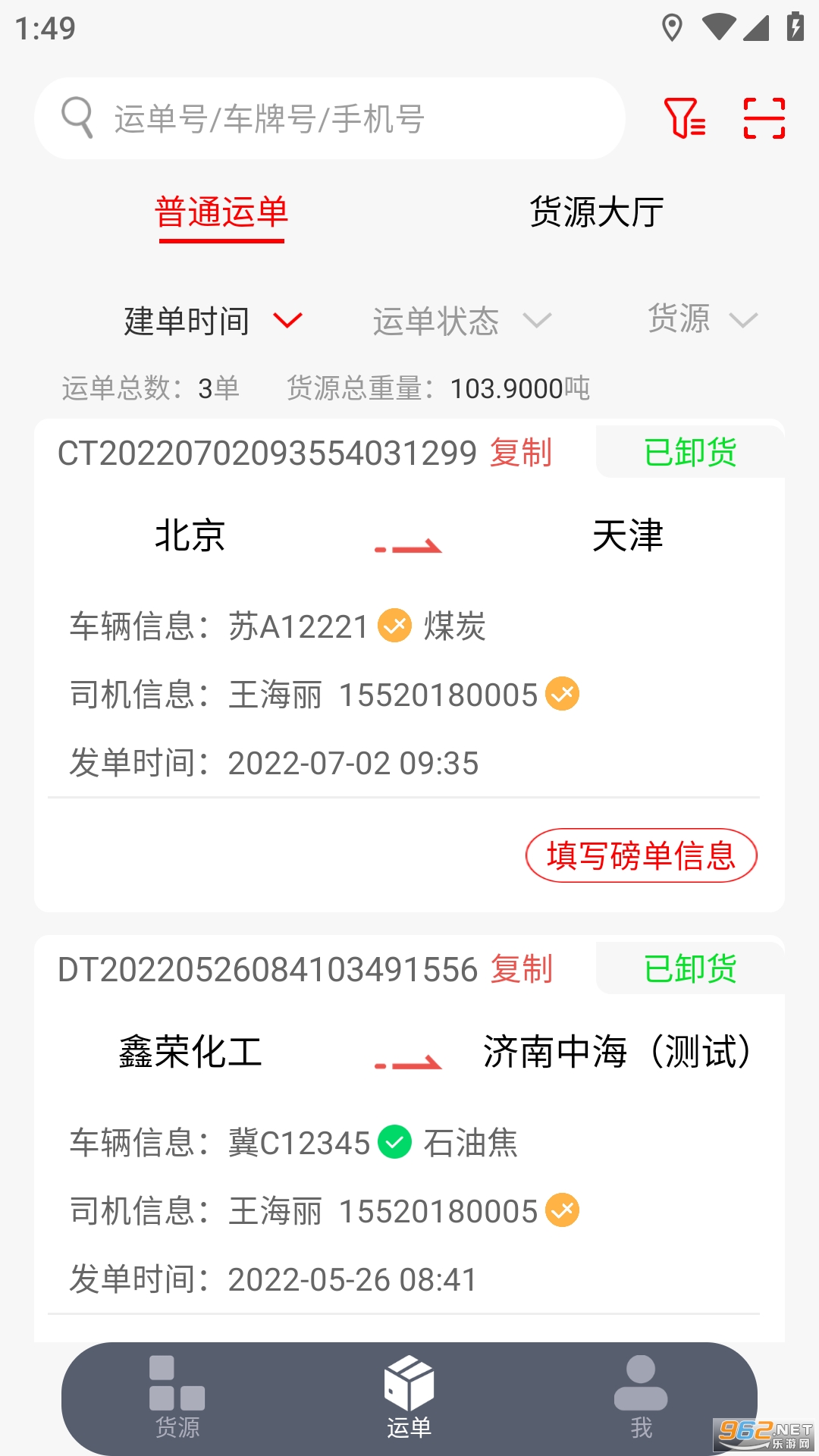 ½��ͨ˾����appv2.8.1.251126��ͼ2