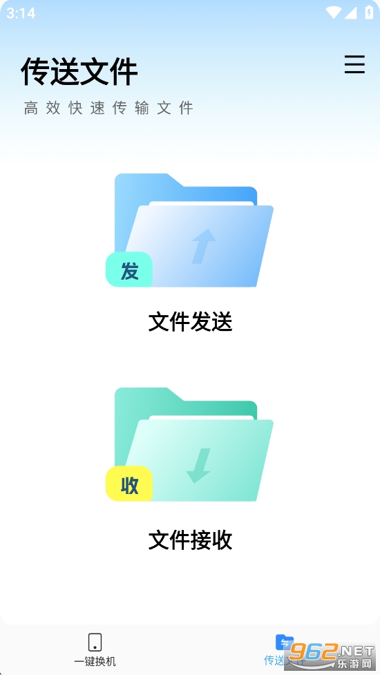 互传换机大师app截图1