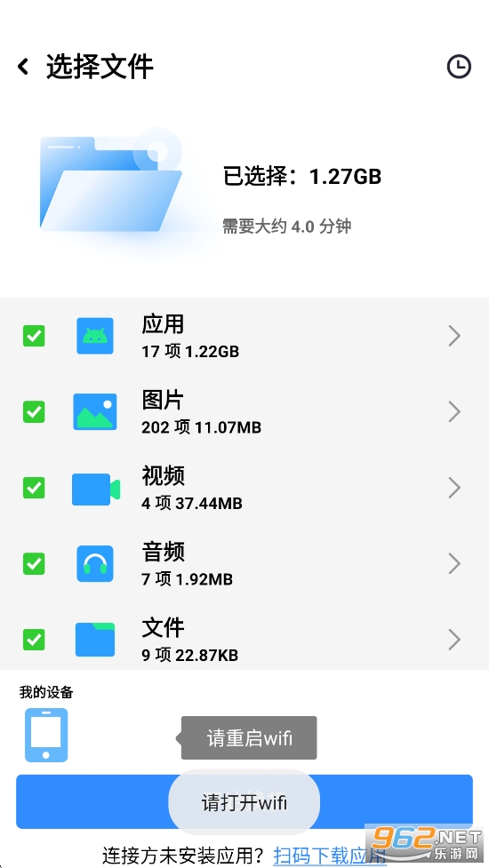 互传换机大师app截图3