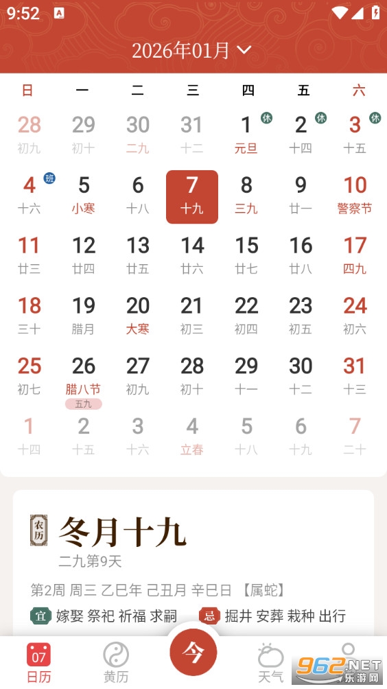 手机万年历app截图0