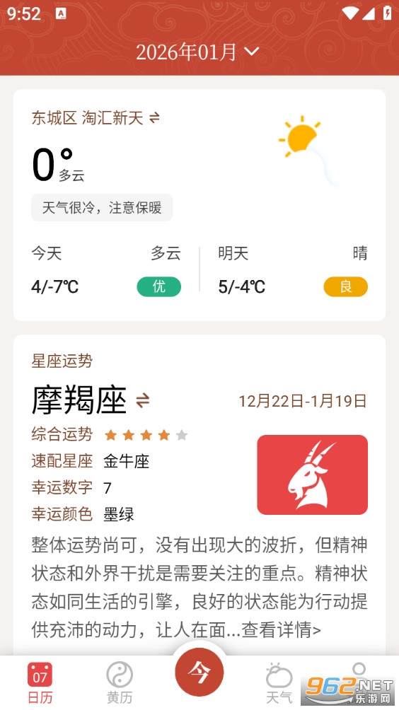 手机万年历app截图1