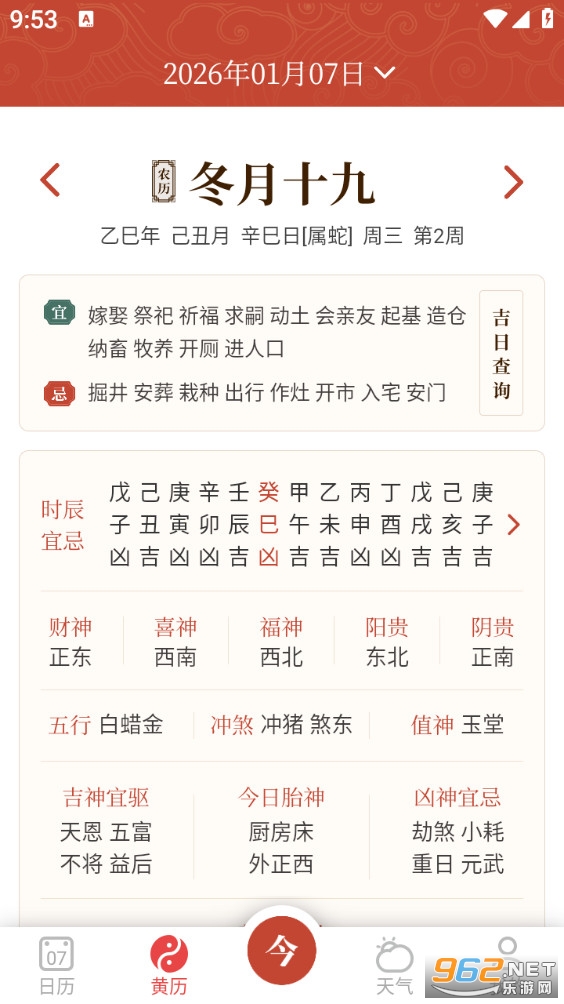 手机万年历app截图2