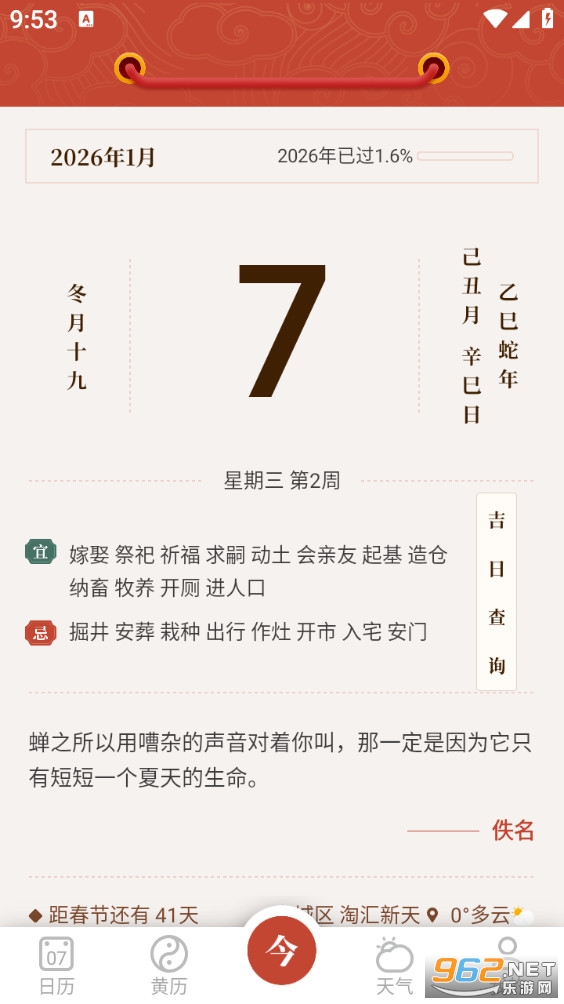 手机万年历app截图3