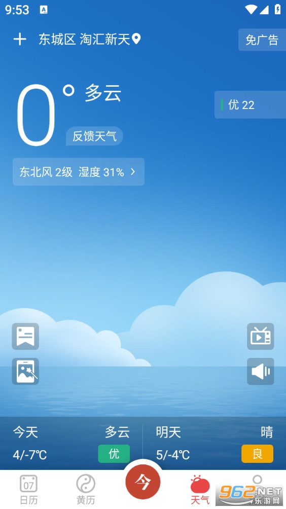 手机万年历app截图4