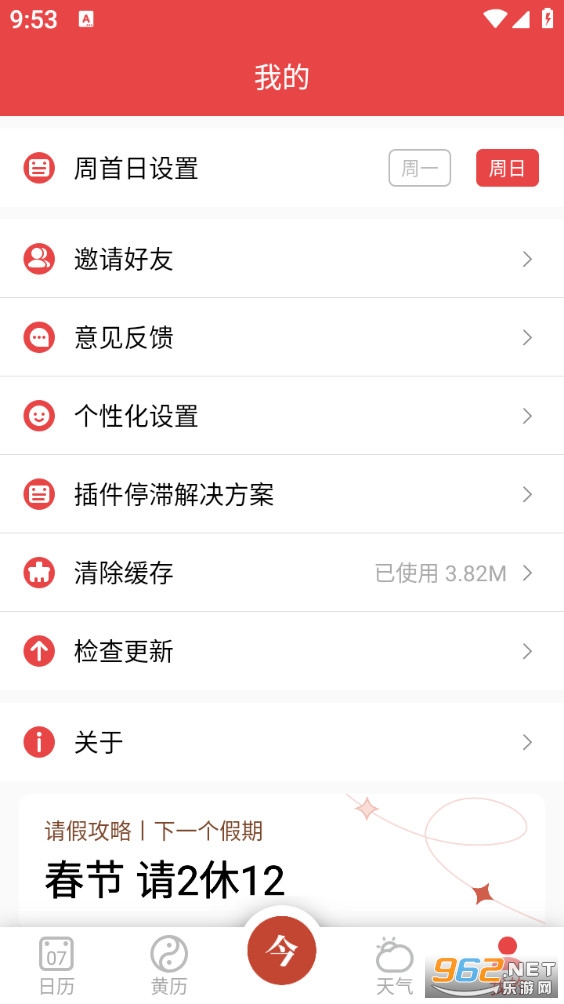 手机万年历app截图5