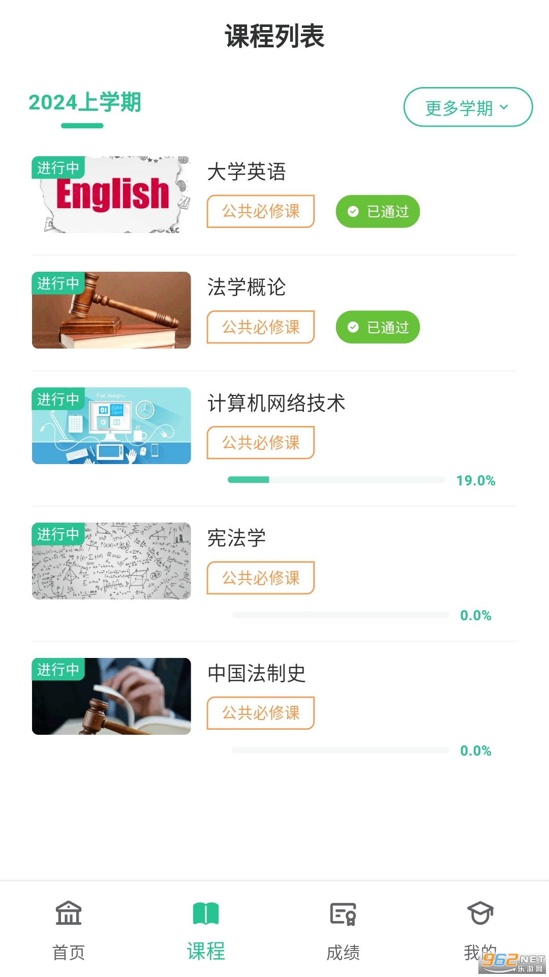 联大学堂app截图1