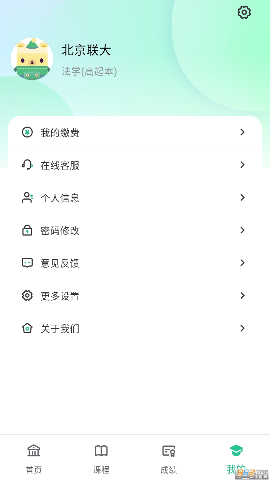 联大学堂app截图2