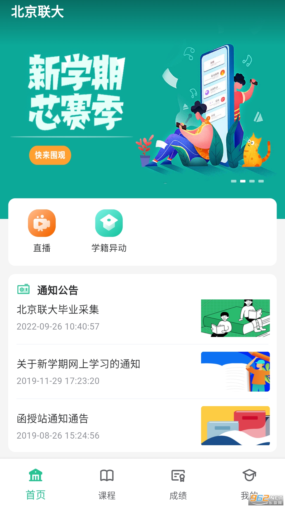 联大学堂app截图3