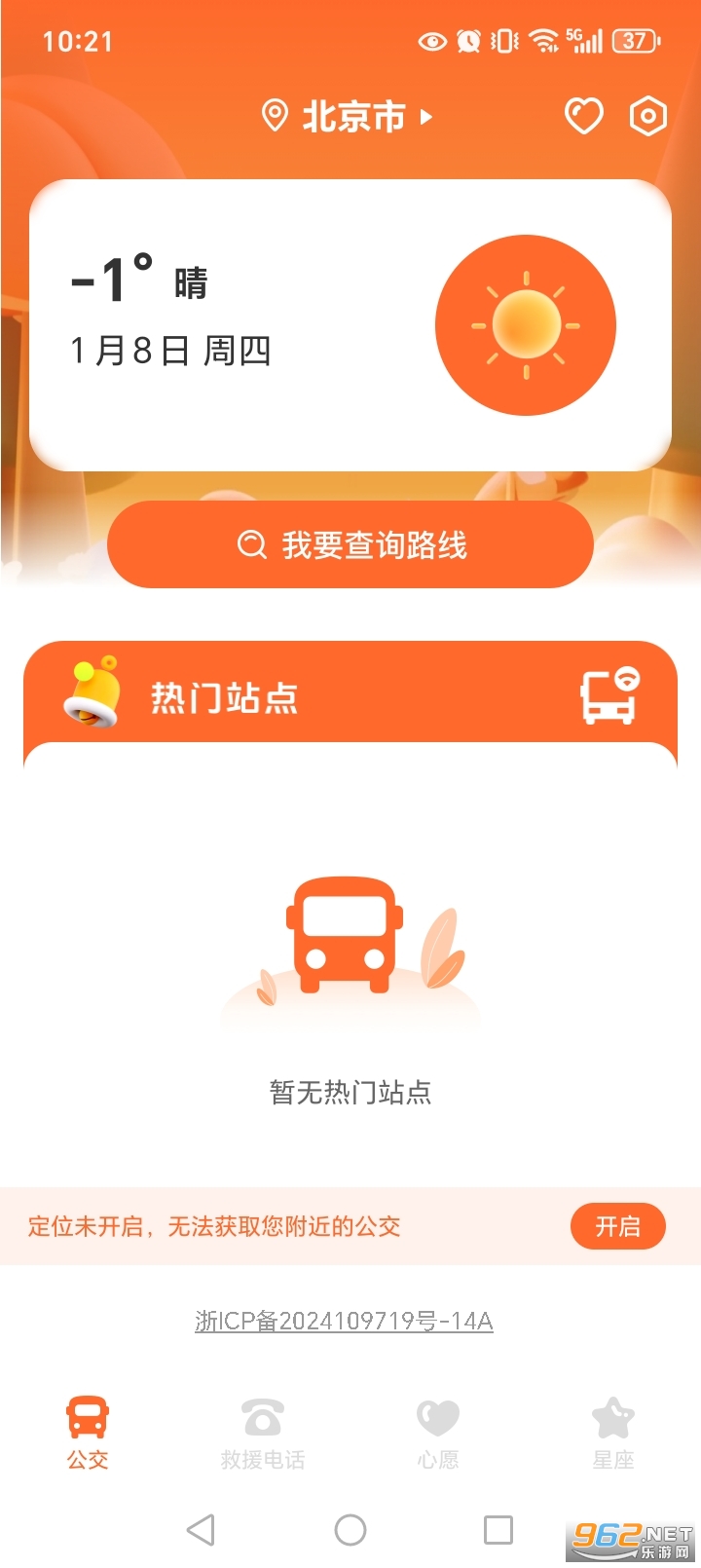 夕日公交app截图1
