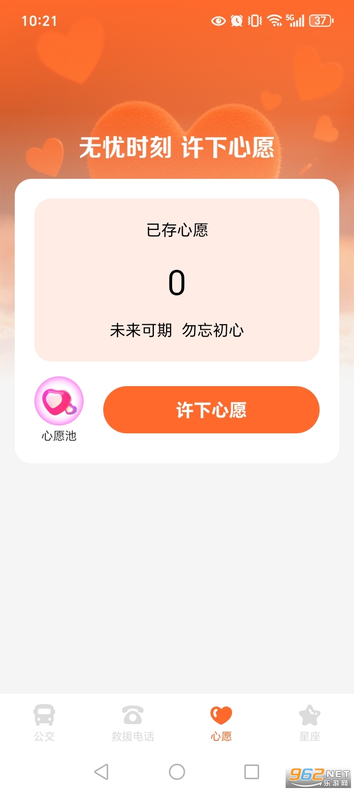 夕日公交app截图3
