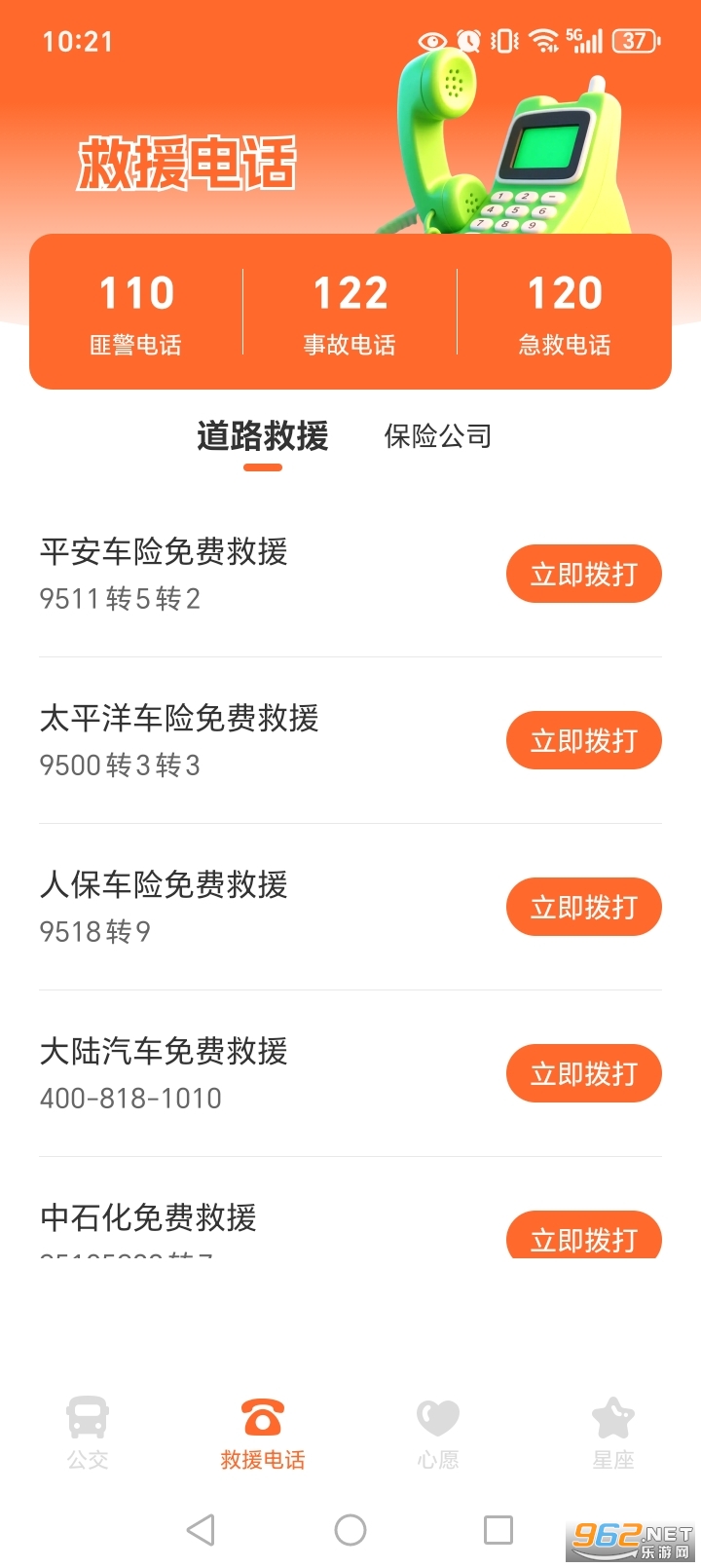夕日公交app截图2