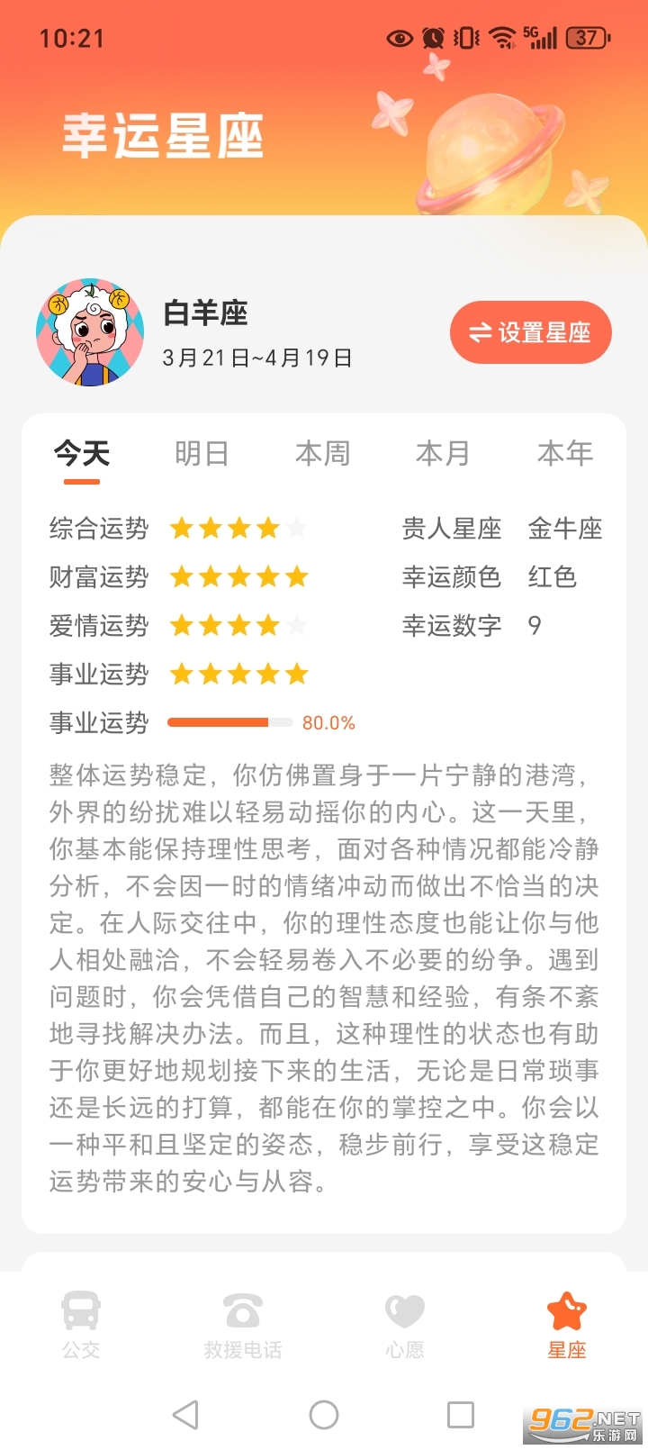 夕日公交app截图5