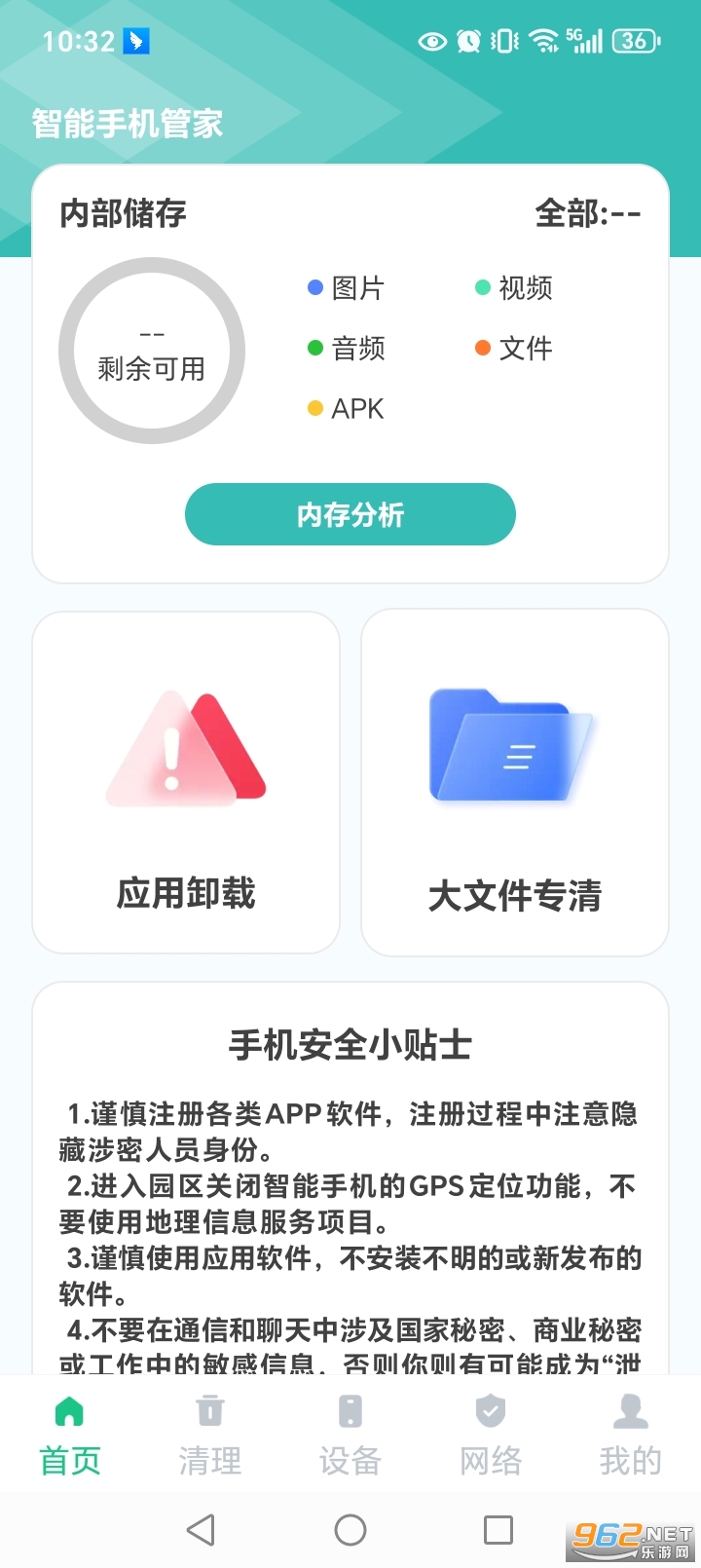智能手机管家官方正版截图1