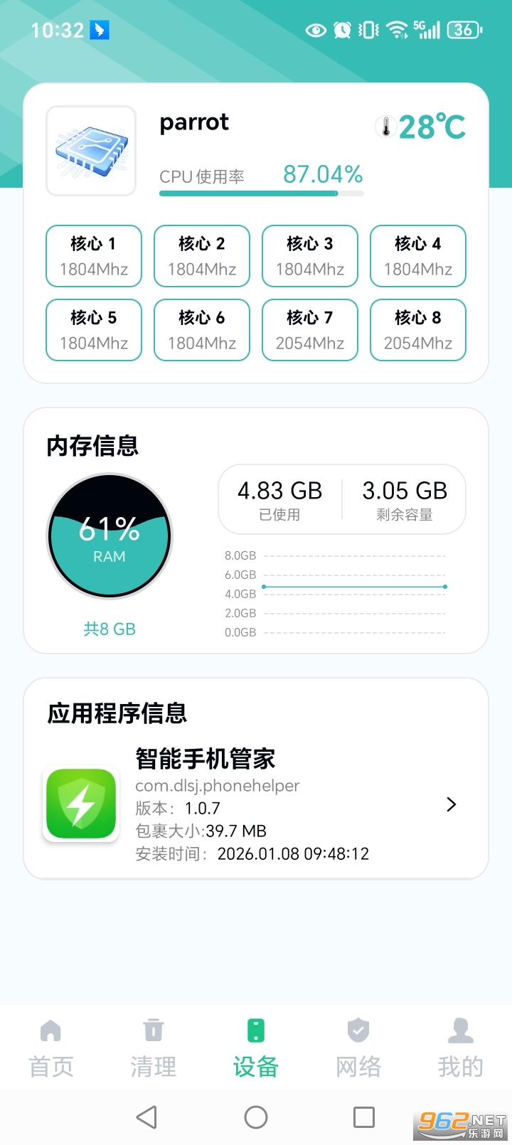 智能手机管家官方正版截图3