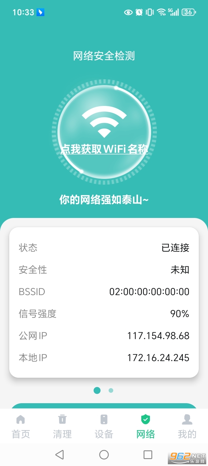 智能手机管家官方正版截图4