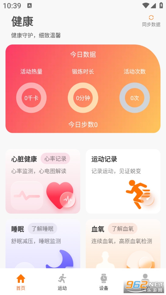 联想健康生活安卓版截图0