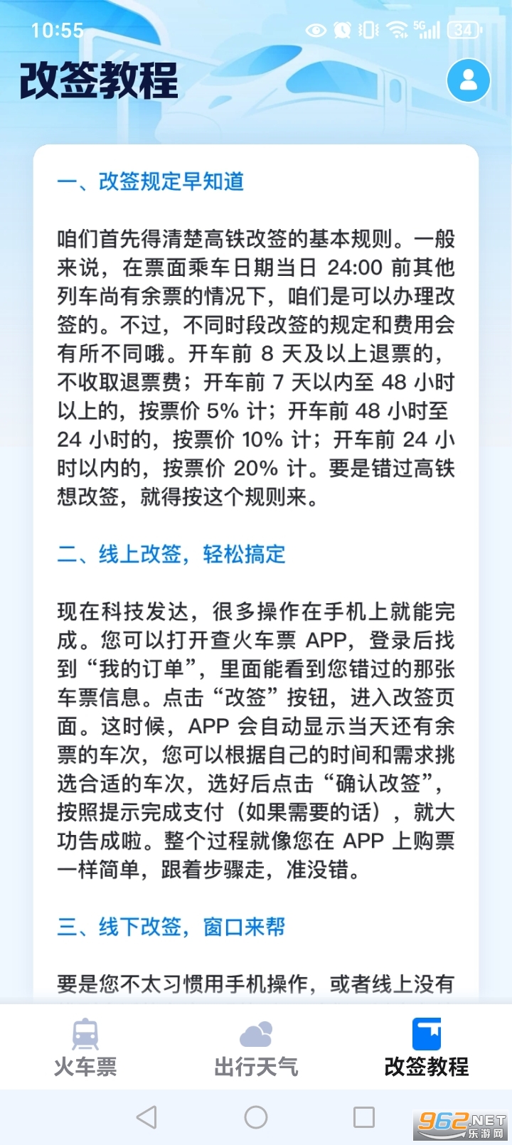��·�𳵲���Ʊappv1.0.11.1001��ͼ5