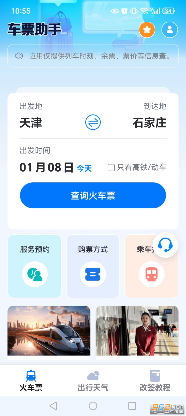 ��·�𳵲���Ʊappv1.0.11.1001��ͼ1