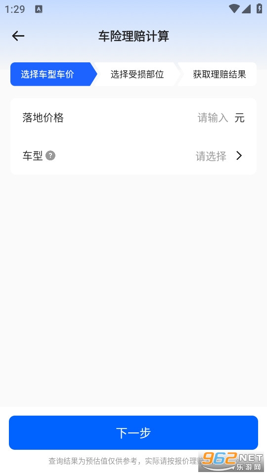车险报价查询官方版截图1
