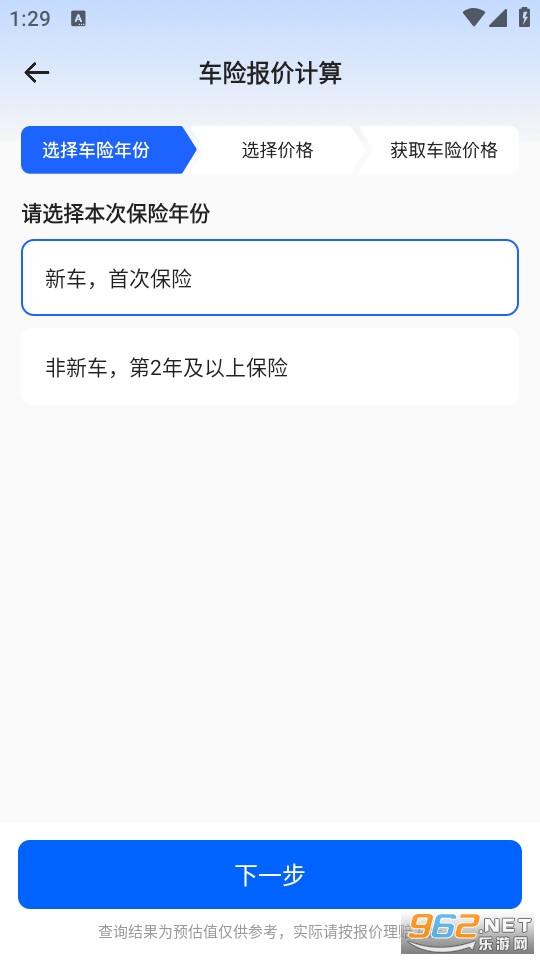 车险报价查询官方版截图2