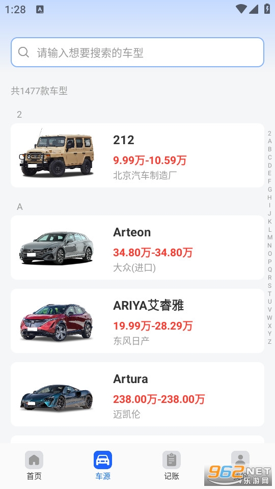 车险报价查询官方版截图0
