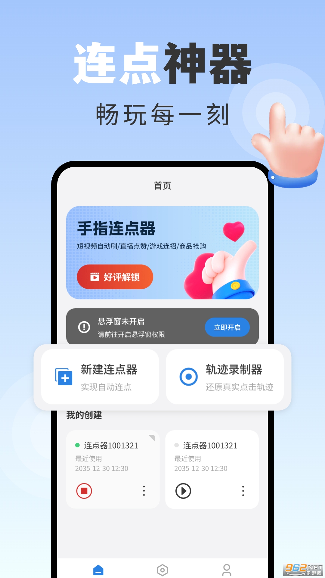 手指连点器截图0