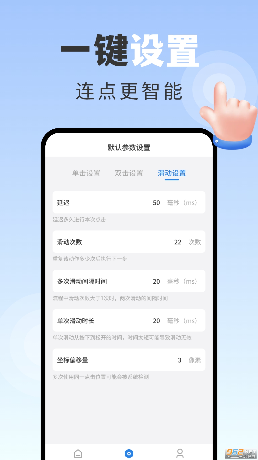 手指连点器截图1