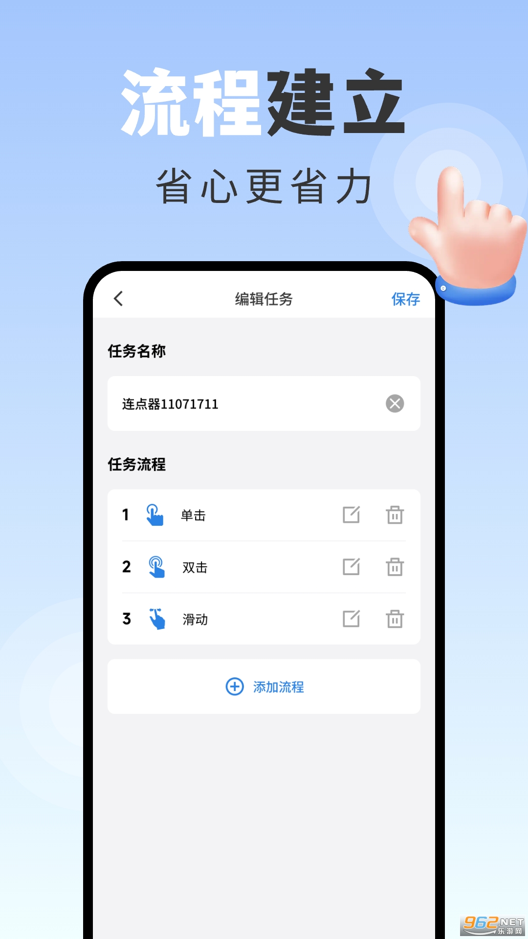 手指连点器截图2