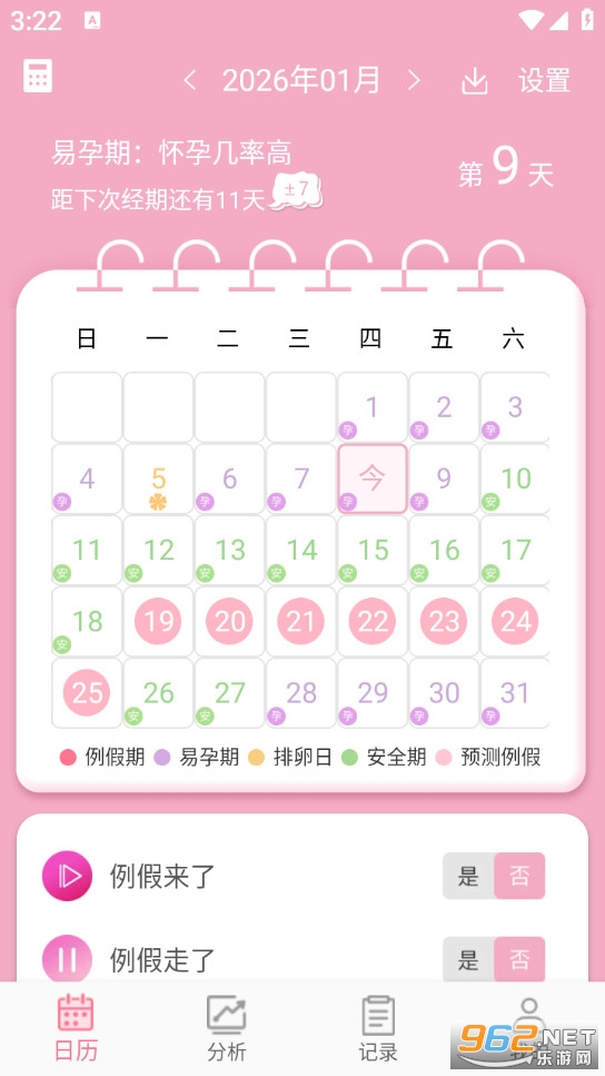 女生例假记录app截图4