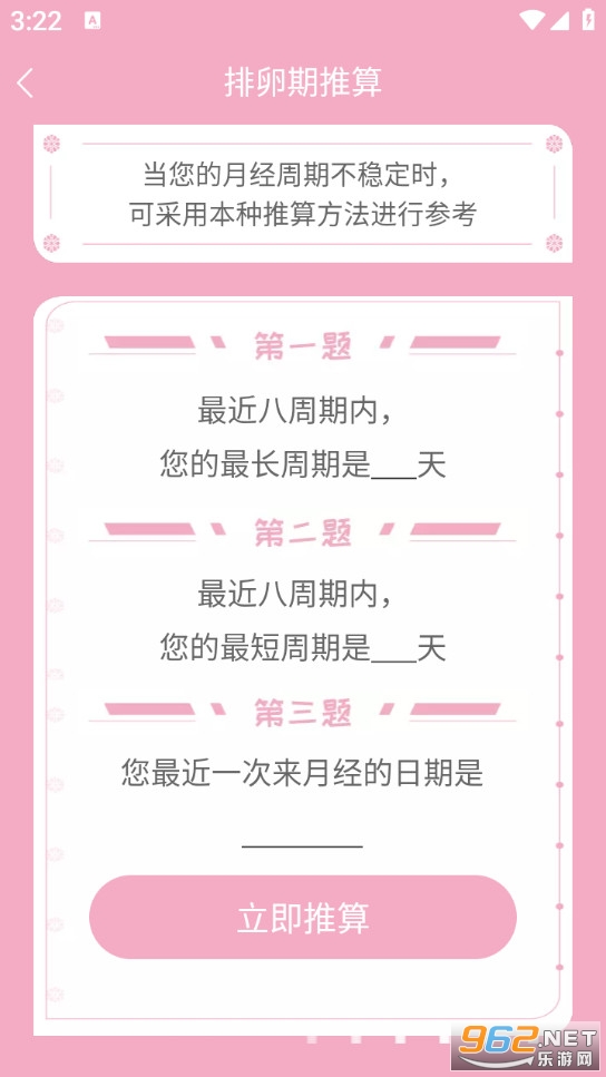 女生例假记录app截图1