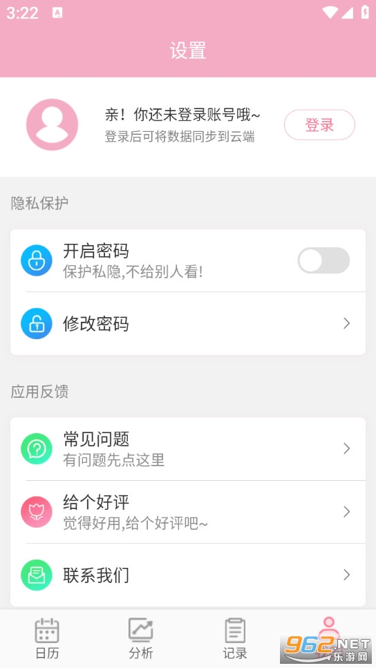 女生例假记录app截图2
