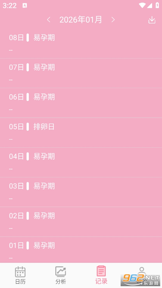 女生例假记录app截图3