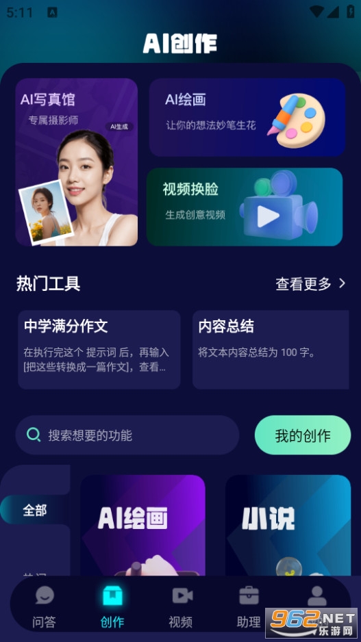 chat人工智能助手app官方版截图1
