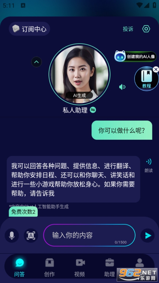 chat人工智能助手app官方版截图0