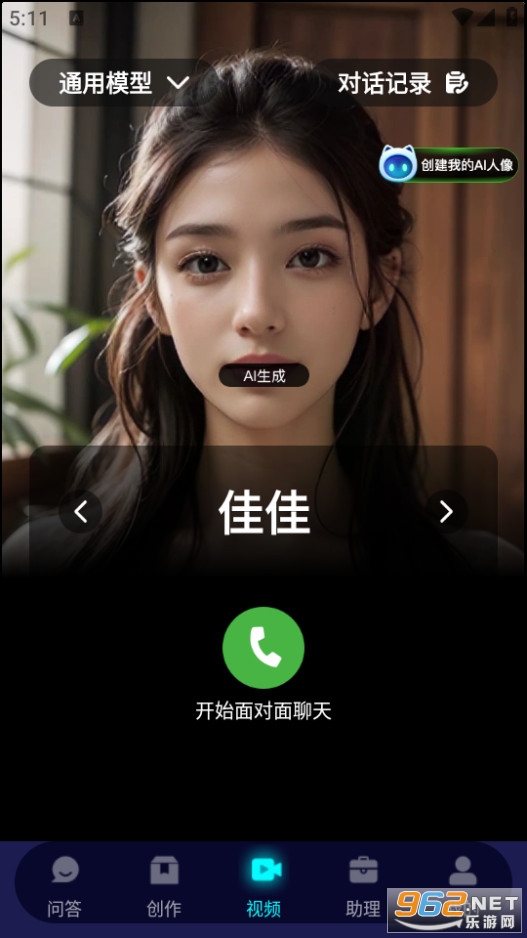 chat人工智能助手app官方版截图2