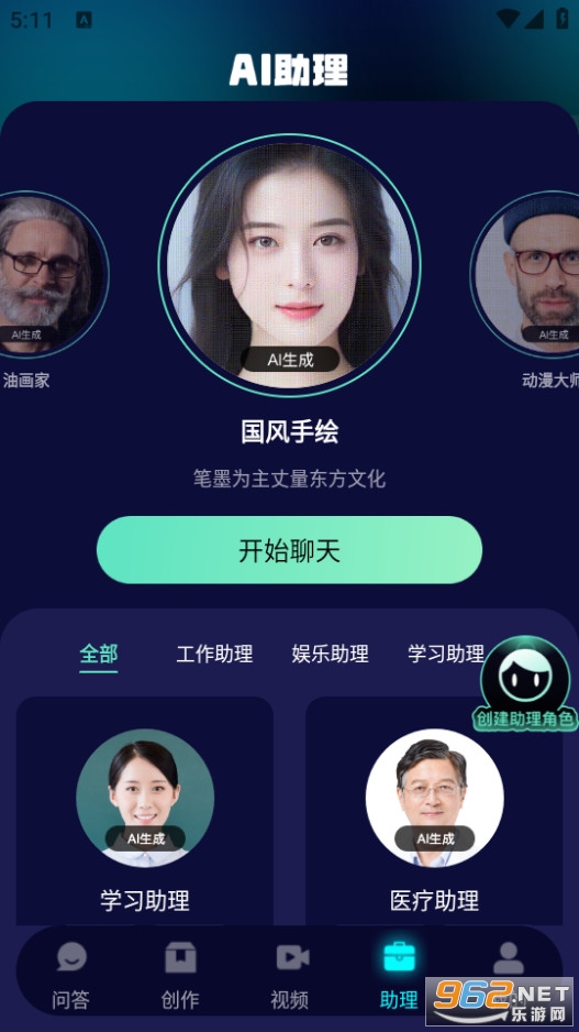 chat人工智能助手app官方版截图3