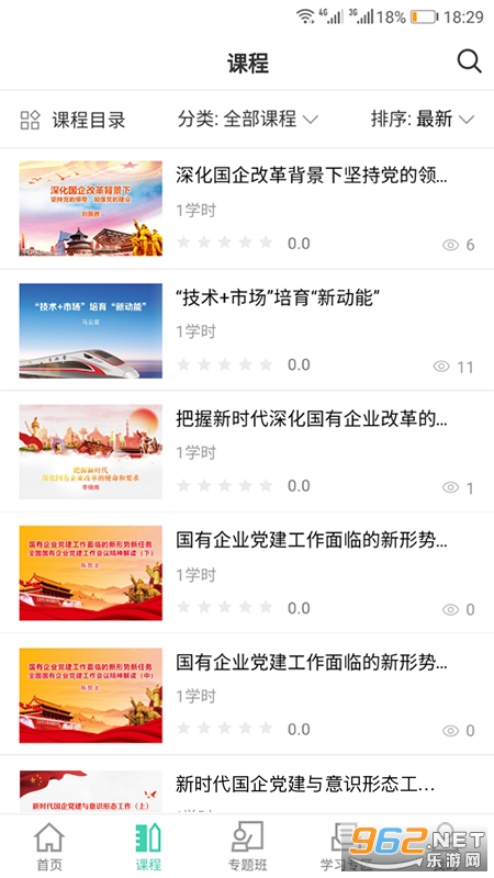 国企学习官方版截图1