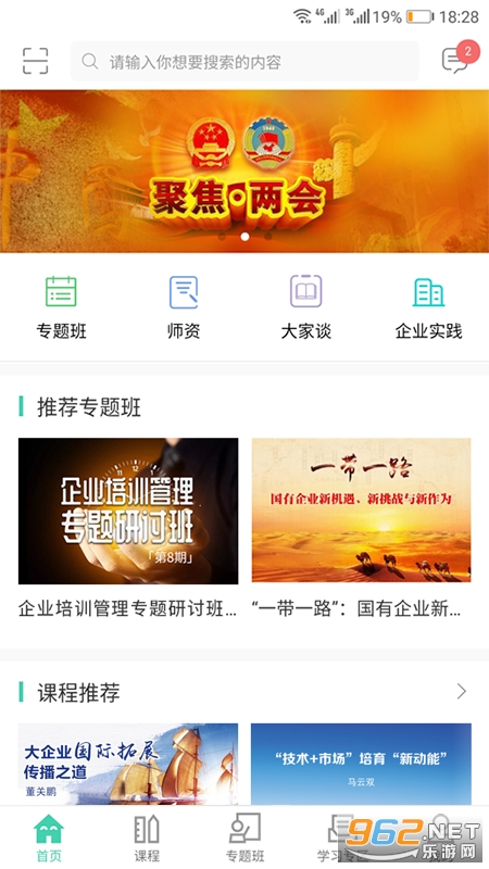 国企学习官方版截图4